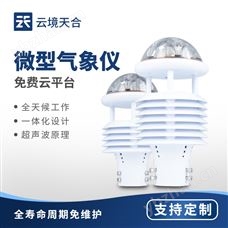 TH-WQX6六要素微氣象在線監測裝置