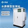 微型多參數水質監測站