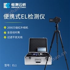 HC-EL1便攜式el檢測儀