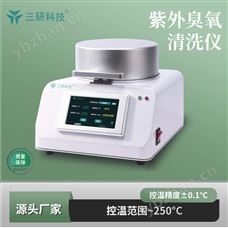 OC300紫外臭氧清洗儀