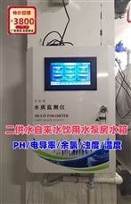 二次供水水質水溫ph余氯低濁在線監測儀