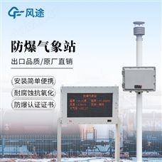 FT-FB02煤礦用氣象站