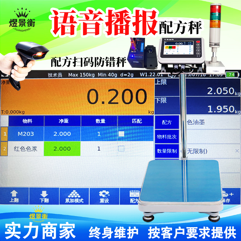 化工廠油墨配方配料智能秤都有哪些功能