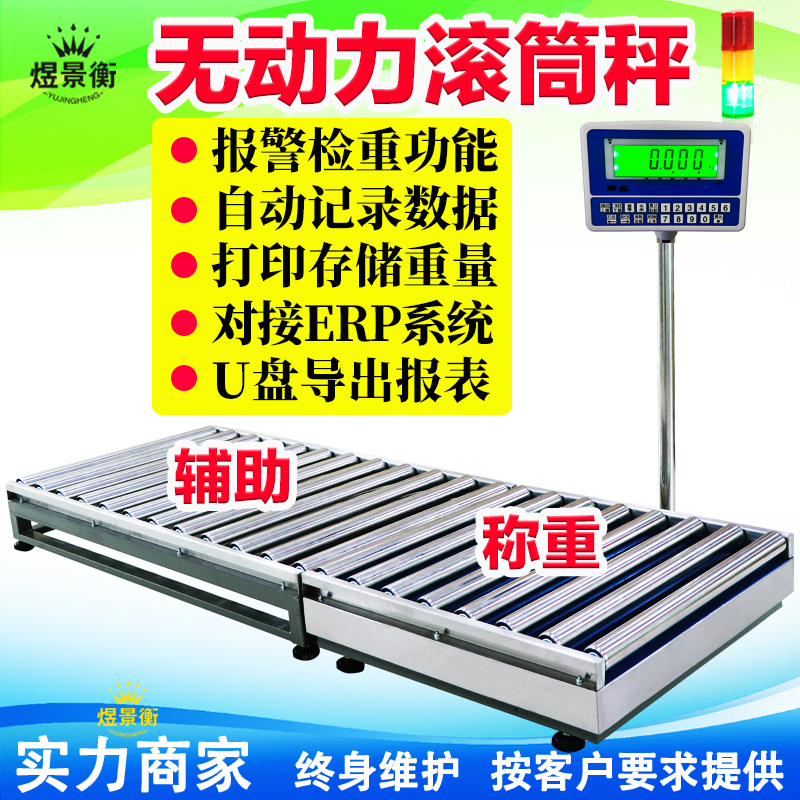 流水線無動力滾筒電子秤的工作原理
