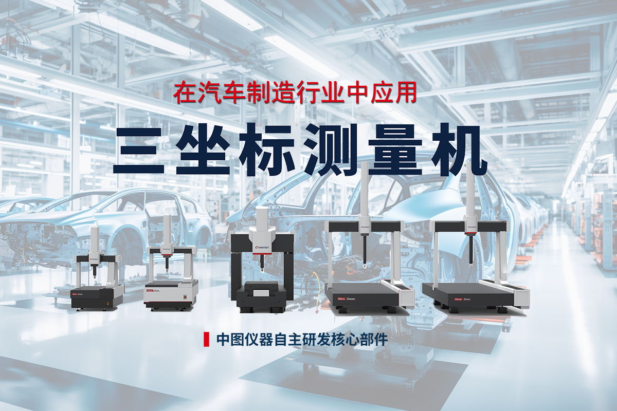 三坐標測量儀在科研領域中的應用