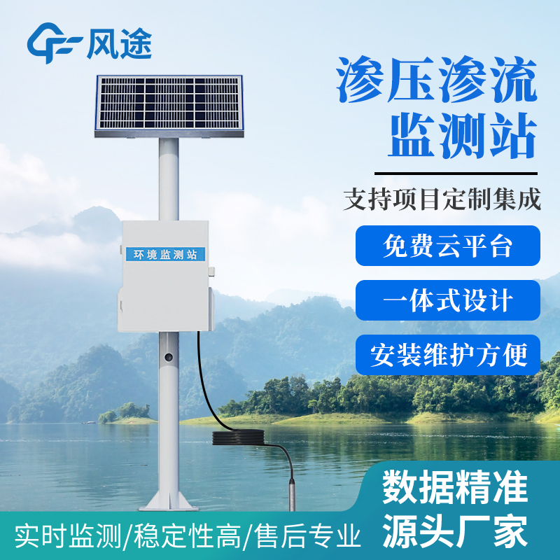 渗流监测仪器—从渗压到渗流一体式渗流量监测系统，为安全运营保驾护航。