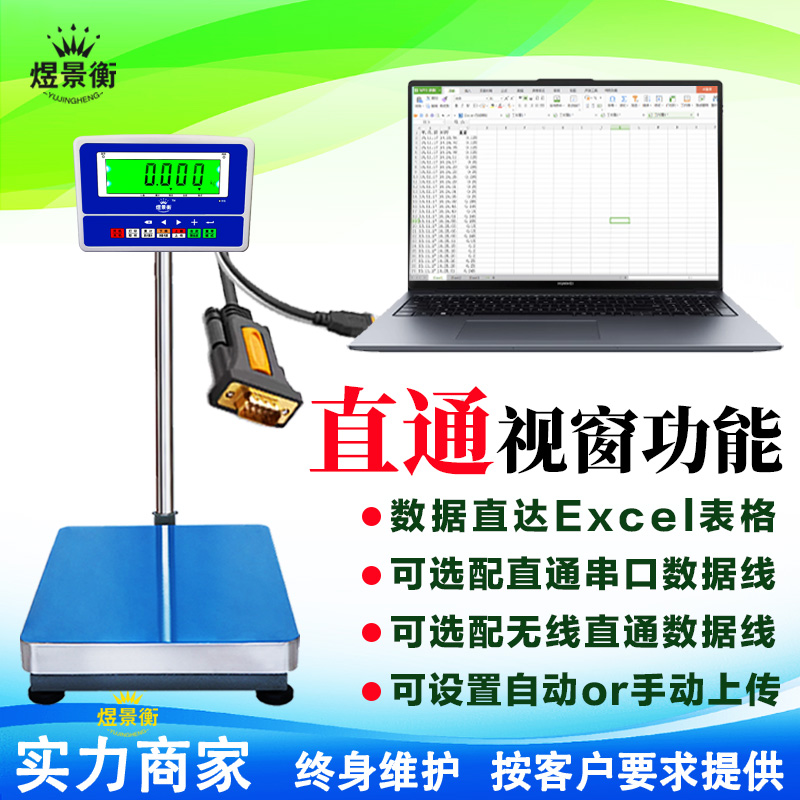 电子秤扫码识别自动称重记录技术原理讲解