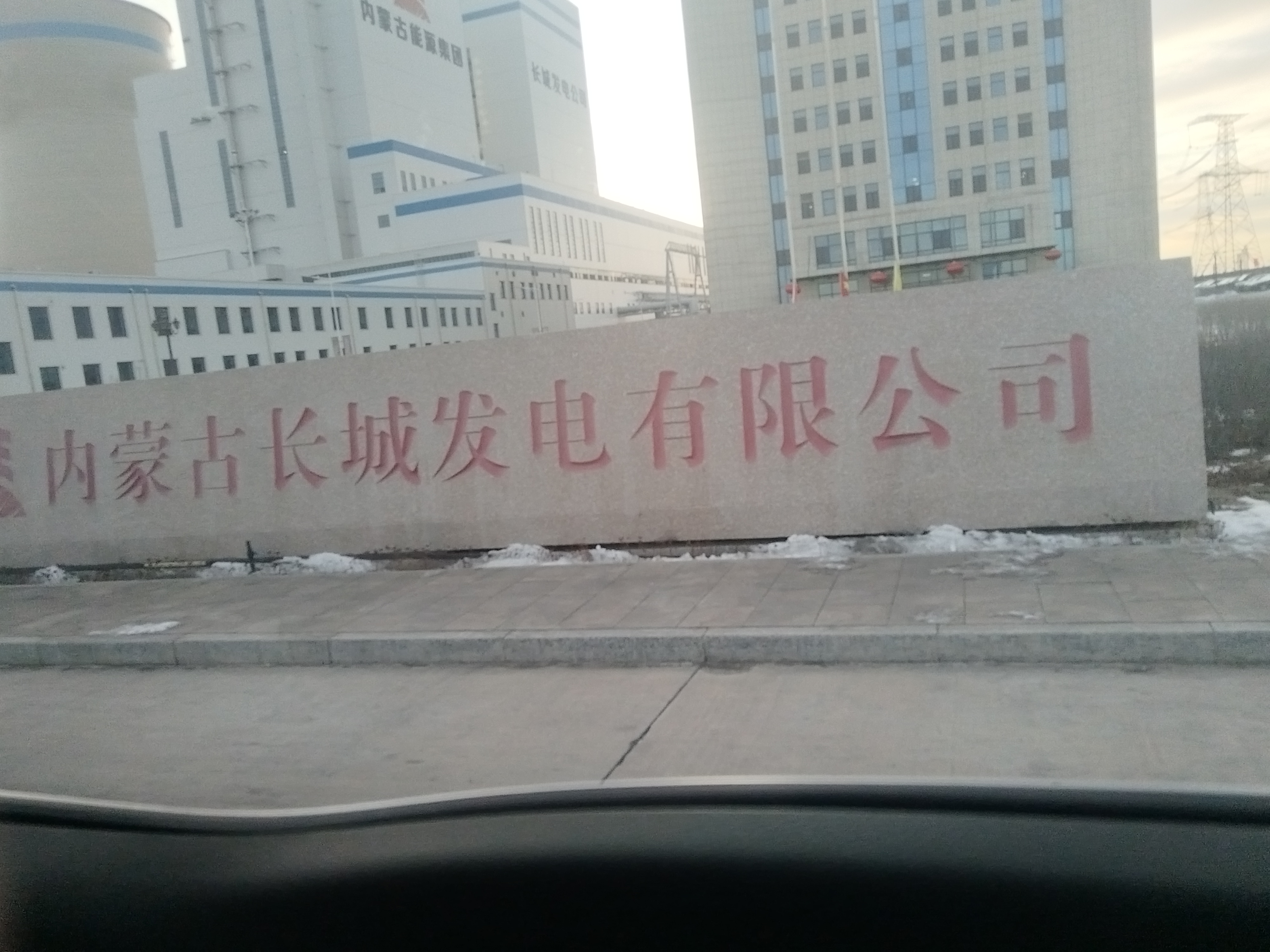 內蒙古長城發電有限公司應用案例