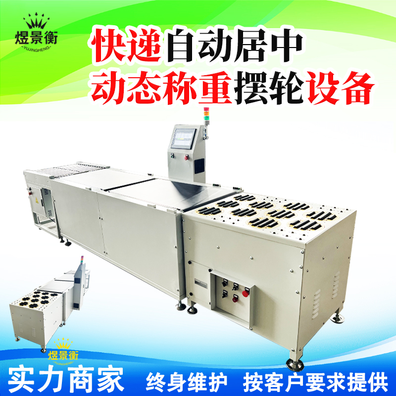 高精度检重秤多通道检测交流