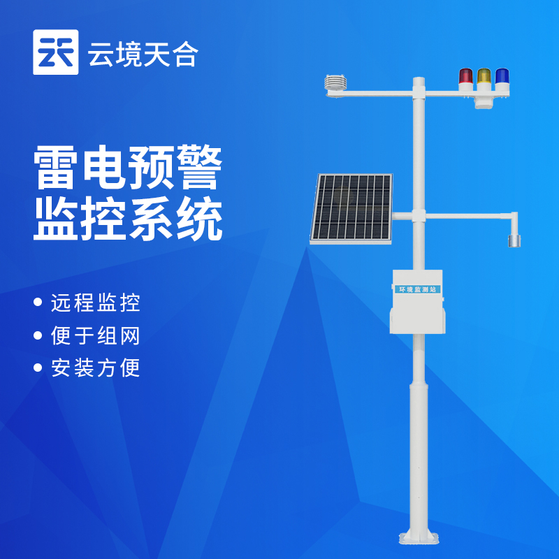 大气电场监测仪的应用：气象研究、电力安全、石油化工、高层建筑防护等领域