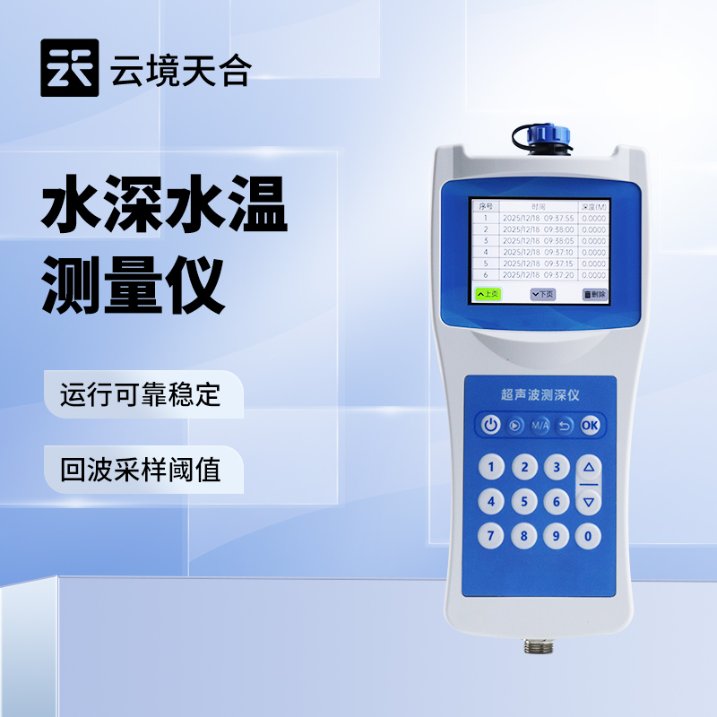 超聲波測(cè)深儀的技術(shù)交流會(huì)在山東地區(qū)舉行