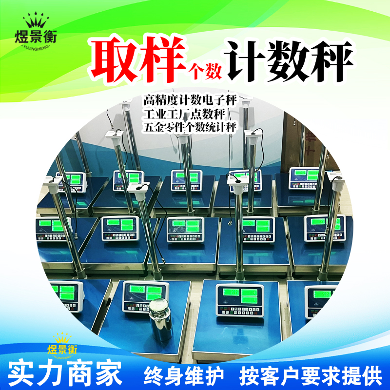工业精密计数电子秤五金物料点数精度影响因素研究分析