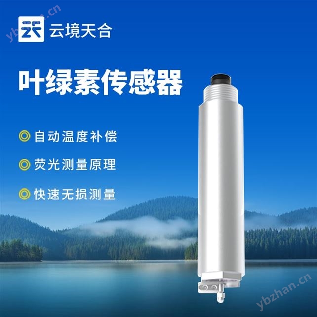 在線式葉綠素傳感器