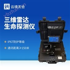 TH-SMLD2消防用雷達(dá)生命探測(cè)儀