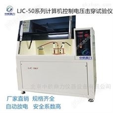 GB1695GB1695絕緣介電電壓擊穿試驗儀