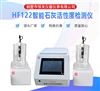 HF122雙控智能石灰活性度檢測儀