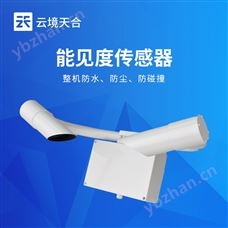 TH-N10天氣能見度檢測儀器