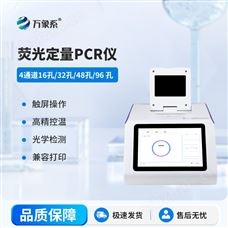 WX-P432四通道32孔熒光pcr檢測儀器