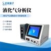 石油液化气分析仪