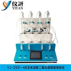玉米淀粉二氧化硫殘留測定儀