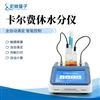 卡爾費休水分儀