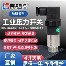 MX-YL-12工業壓力開關