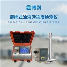KW-B便攜式油液污染度檢測儀