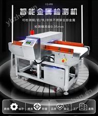CQ818全金屬檢測機