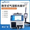 數(shù)字式氣溶膠光度計(jì)