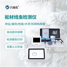 WX-XC448松材線蟲檢測儀器