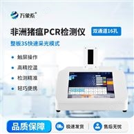 非洲豬瘟病毒檢測儀