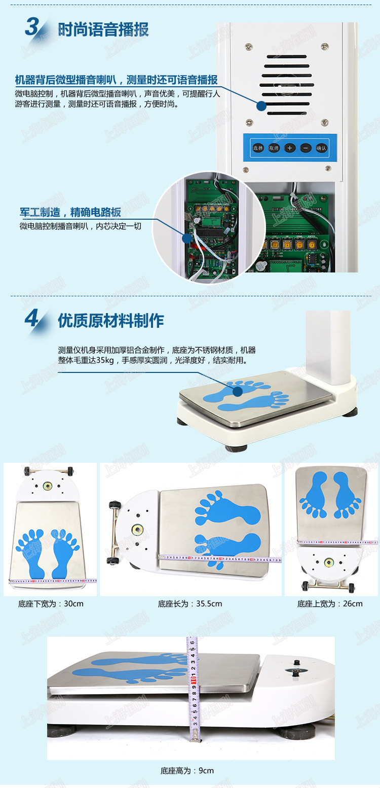 人体身高秤