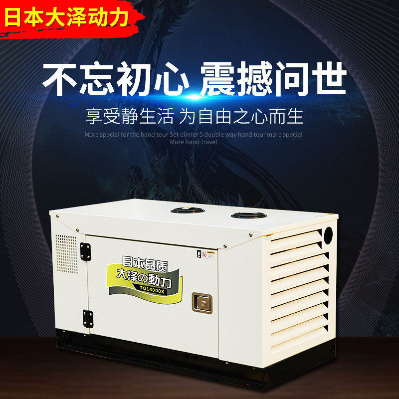 10千瓦柴油发电机
