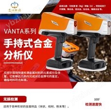 VANTA手持式合金材料元素分析儀
