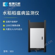 HC-SD3稻瘟病監測儀