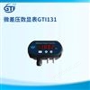 微差壓變送器GTI 131  12V-24VDC寬范圍供電