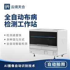 TH-BB1布病全自動檢測工作站