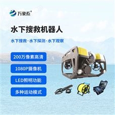 WX-SXJ1水下搜救機器人