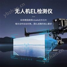Z-E10追光光伏無人機el檢測儀