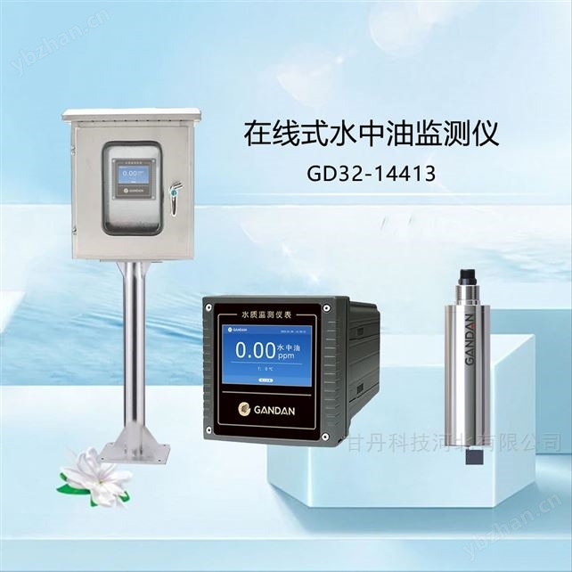 數字水中油傳感器環保監測污水排放工業廢水