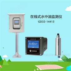 【甘丹GD52-RS113.51】紫外熒光法自清潔水中油傳感器實時監測精確