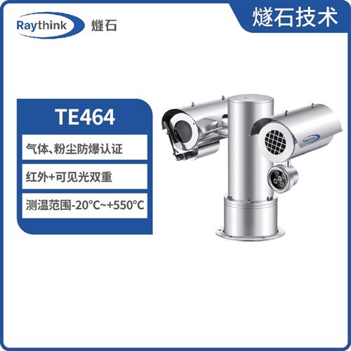 双光谱热成像防爆摄像机
