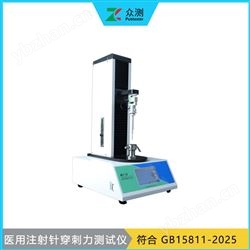 MCT-02H新标准GB15811-2025医用针管穿刺力试验机