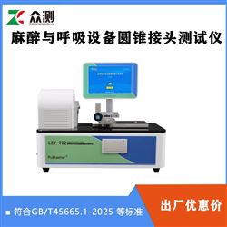 LEY-T02麻醉呼吸设备22mm锁接锥套泄漏试验装置