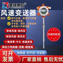 MX-LL-FS-02防爆數(shù)顯風(fēng)速變送器