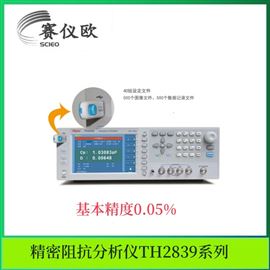 精密阻抗分析仪TH2839系列