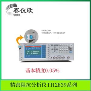 精密阻抗分析仪TH2839系列