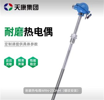 WRN-01T工业热套热电阻-耐磨热电阻