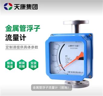 金属管浮子转子流量计