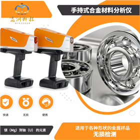 便攜式PMI光譜檢測儀